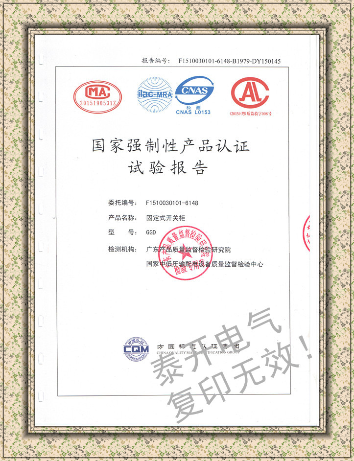 GGD固定柜試驗(yàn)報(bào)告