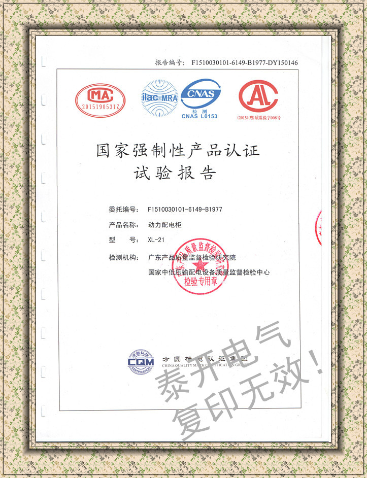 XL-21動(dòng)力柜試驗(yàn)報(bào)告