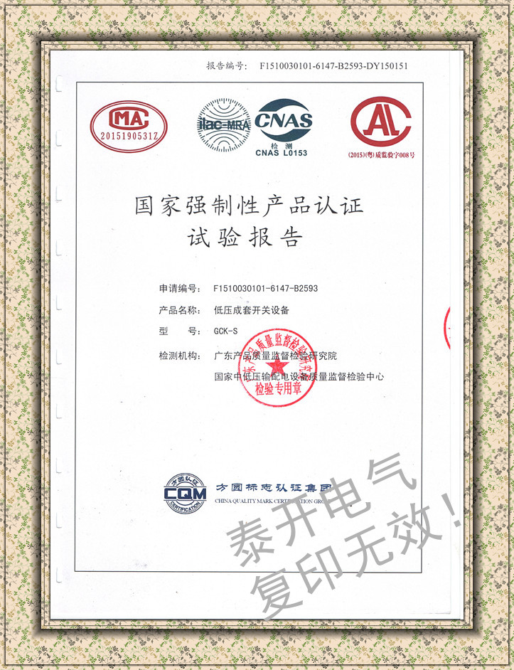 GCK-S抽屜柜試驗(yàn)報(bào)告