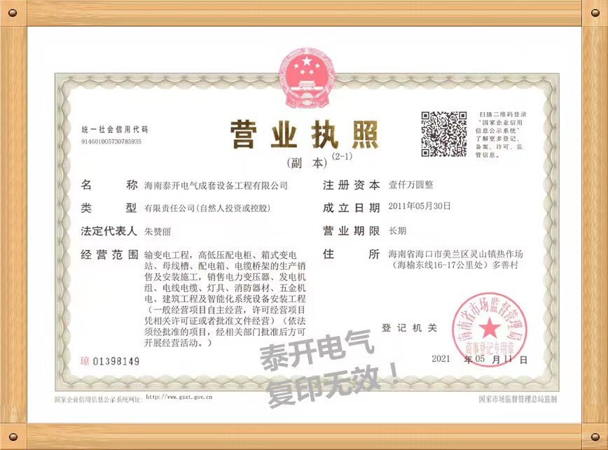 營業(yè)執(zhí)照