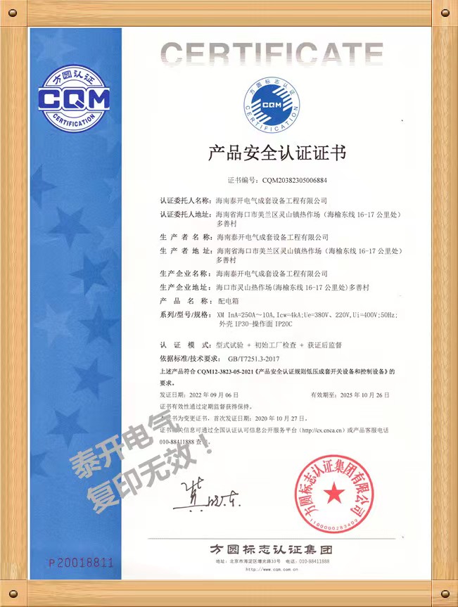 XM配電箱認(rèn)證證書