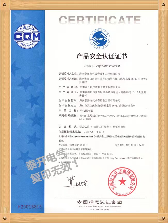 XL-21動(dòng)力柜認(rèn)證證書