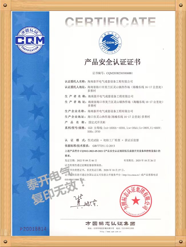 GGD固定式柜認(rèn)證證書